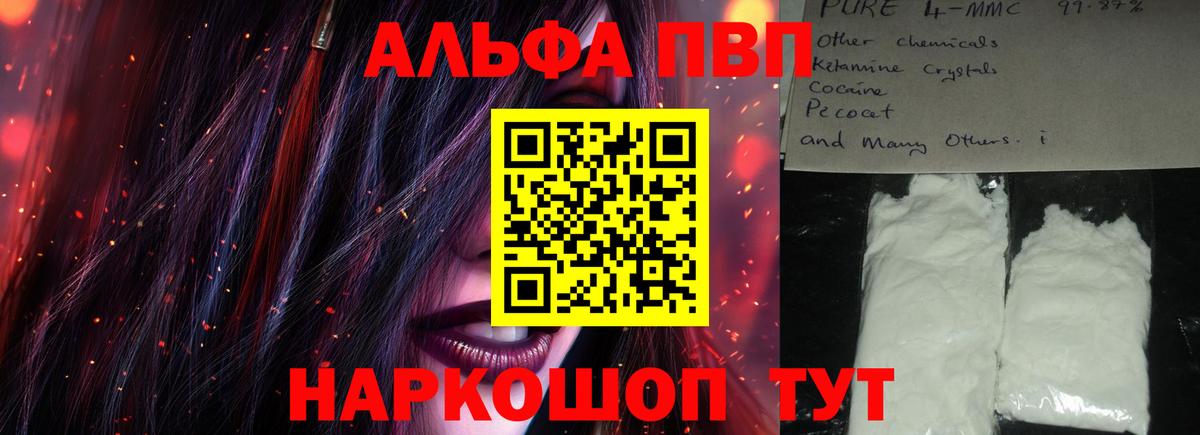 Alpha-PVP кристаллы  А ПВП Crystall  наркота  А ПВП  Саянск  Вход с VPN  A PVP СК 