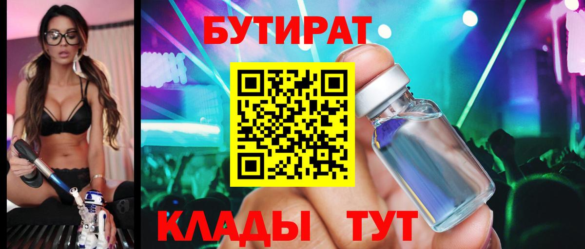 БУТИРАТ вода Саянск