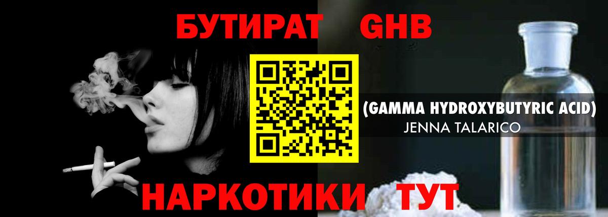 Саянск  Бутират 99%  Бутират  Вход с VPN 