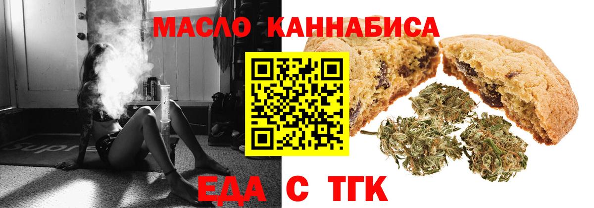 Саянск  Печенье с ТГК марихуана  Вход с VPN 