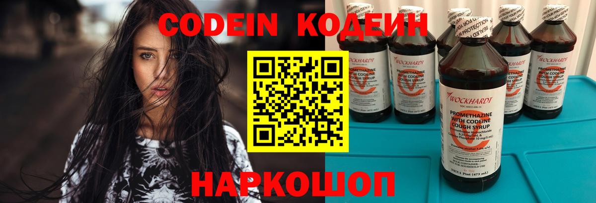 Кодеиновый сироп Lean Purple Drank  Вход с VPN  Саянск 